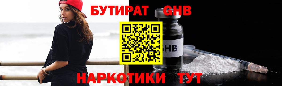БУТИРАТ BDO Михайловка