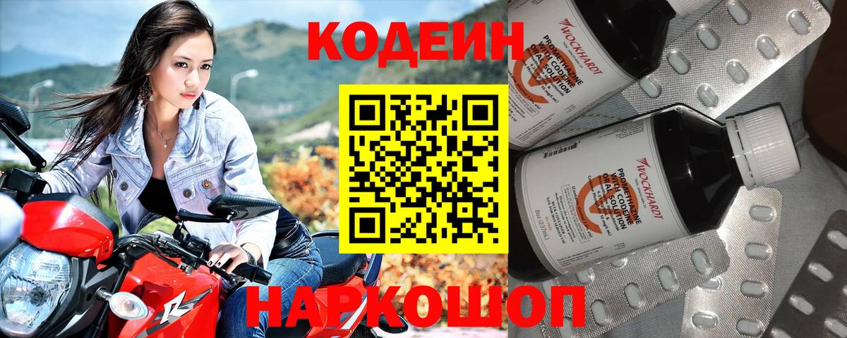 Кодеиновый сироп Lean напиток Lean (лин) Михайловка