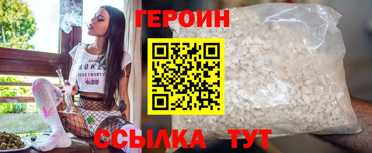 Героин хмурый Михайловка