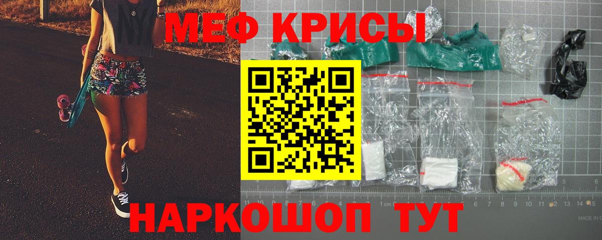 Меф мяу мяу мука Михайловка