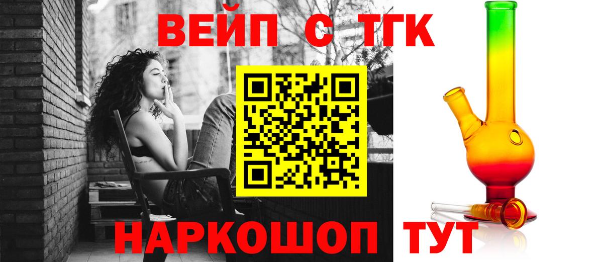 Дистиллят ТГК вейп  Вход с VPN  Дистиллят ТГК вейп  Михайловка 